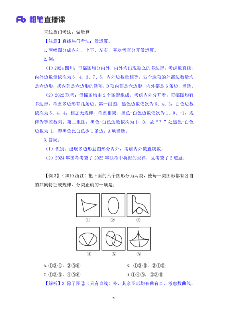 判断助教笔记2(1)_2026考公资料_（10）粉笔_2026年国考980系统班FB_3.精讲讲练（55节）_7.判断-程永乐、徐来_助教笔记