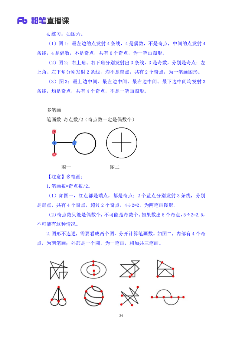 判断助教笔记2(1)_2026考公资料_（10）粉笔_2026年国考980系统班FB_3.精讲讲练（55节）_7.判断-程永乐、徐来_助教笔记