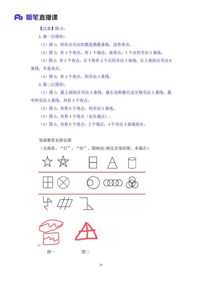 判断助教笔记2(1)_2026考公资料_（10）粉笔_2026年国考980系统班FB_3.精讲讲练（55节）_7.判断-程永乐、徐来_助教笔记