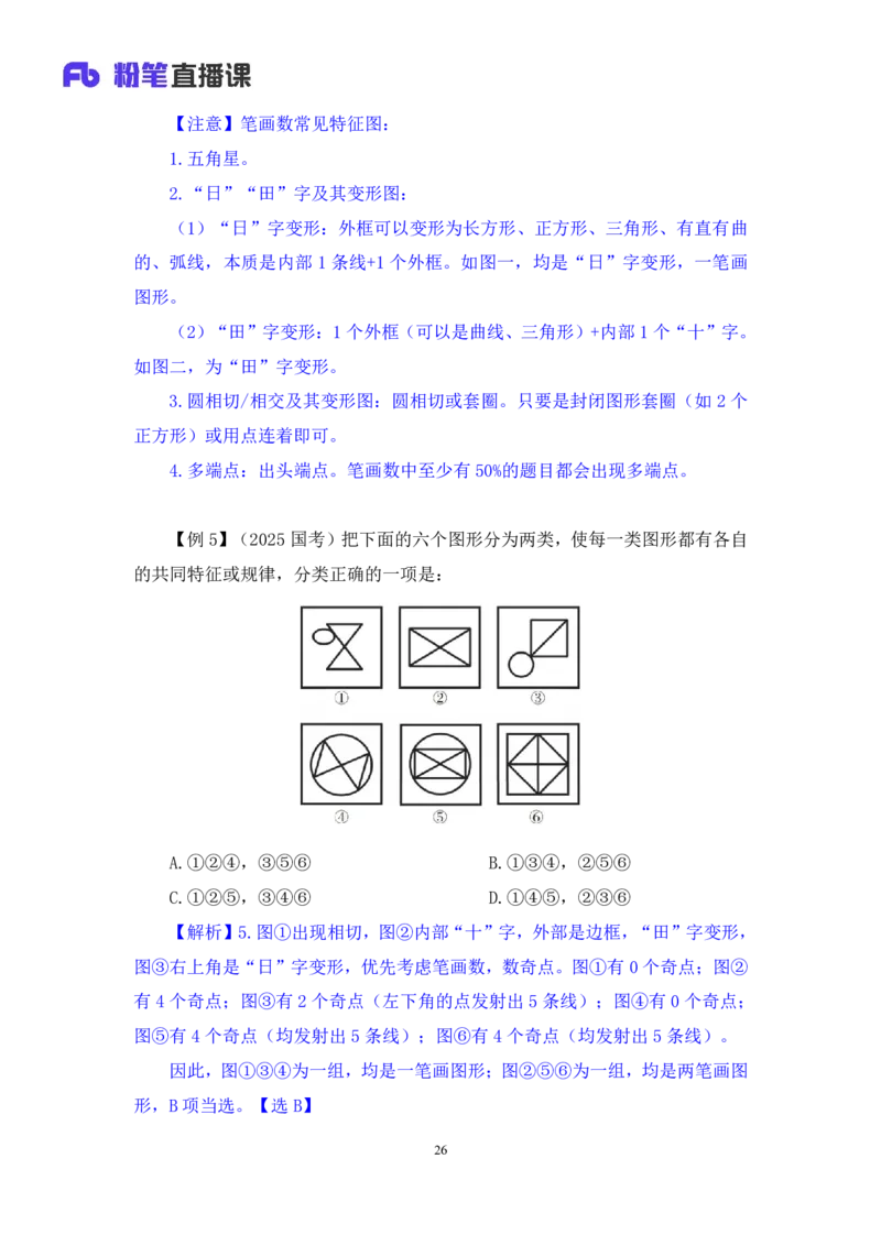 判断助教笔记2(1)_2026考公资料_（10）粉笔_2026年国考980系统班FB_3.精讲讲练（55节）_7.判断-程永乐、徐来_助教笔记