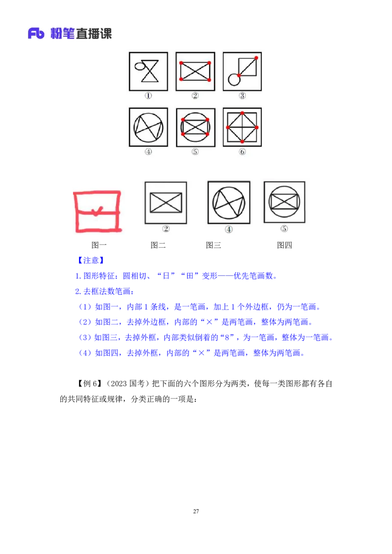 判断助教笔记2(1)_2026考公资料_（10）粉笔_2026年国考980系统班FB_3.精讲讲练（55节）_7.判断-程永乐、徐来_助教笔记