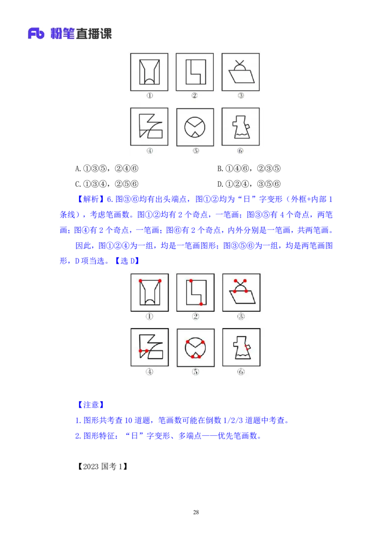 判断助教笔记2(1)_2026考公资料_（10）粉笔_2026年国考980系统班FB_3.精讲讲练（55节）_7.判断-程永乐、徐来_助教笔记