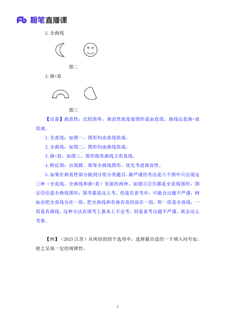 判断助教笔记2(1)_2026考公资料_（10）粉笔_2026年国考980系统班FB_3.精讲讲练（55节）_7.判断-程永乐、徐来_助教笔记