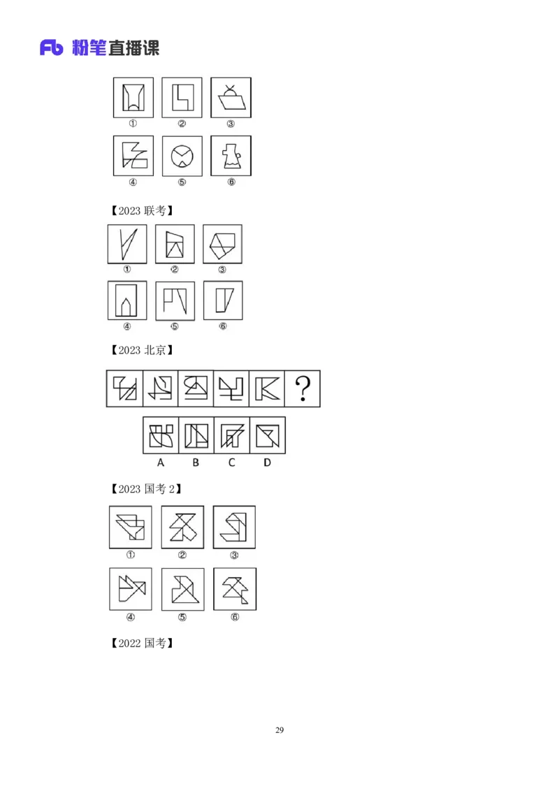 判断助教笔记2(1)_2026考公资料_（10）粉笔_2026年国考980系统班FB_3.精讲讲练（55节）_7.判断-程永乐、徐来_助教笔记