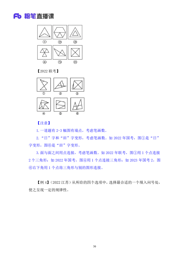 判断助教笔记2(1)_2026考公资料_（10）粉笔_2026年国考980系统班FB_3.精讲讲练（55节）_7.判断-程永乐、徐来_助教笔记