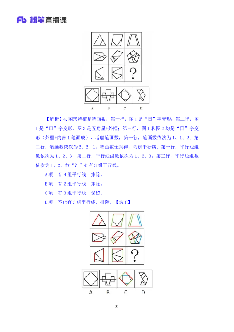 判断助教笔记2(1)_2026考公资料_（10）粉笔_2026年国考980系统班FB_3.精讲讲练（55节）_7.判断-程永乐、徐来_助教笔记