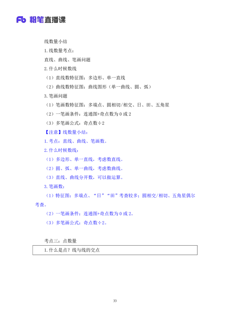 判断助教笔记2(1)_2026考公资料_（10）粉笔_2026年国考980系统班FB_3.精讲讲练（55节）_7.判断-程永乐、徐来_助教笔记