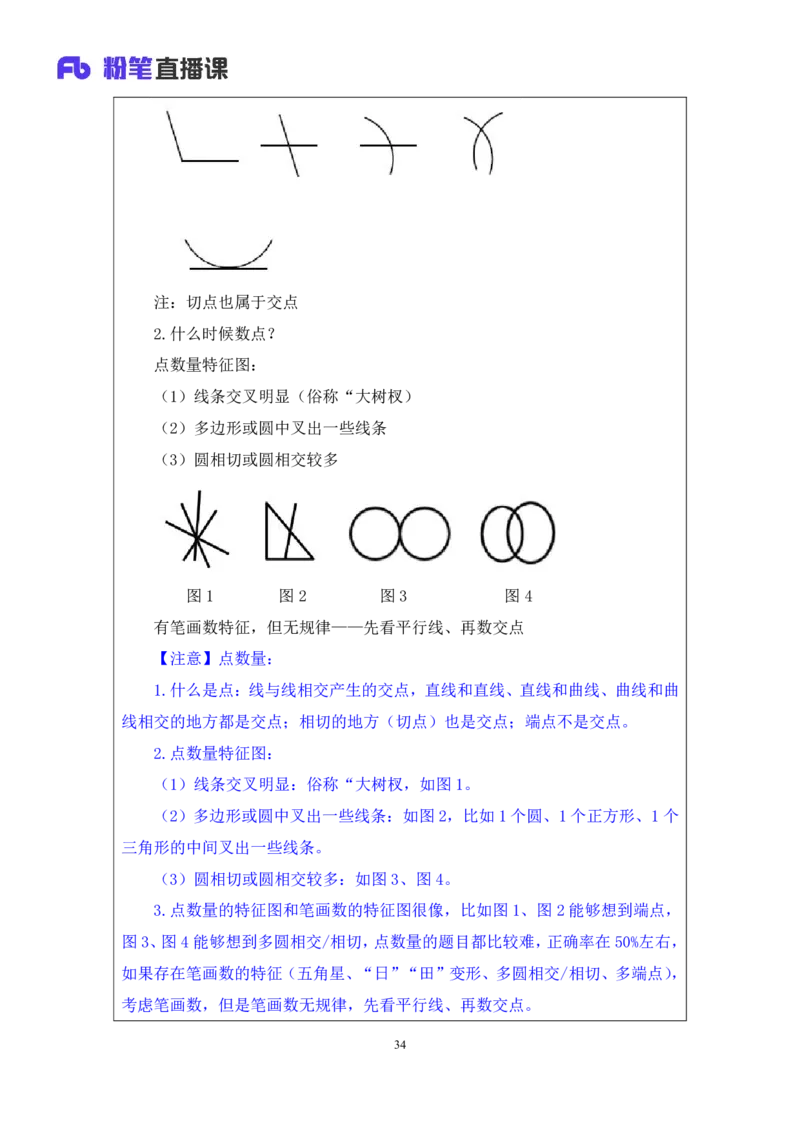 判断助教笔记2(1)_2026考公资料_（10）粉笔_2026年国考980系统班FB_3.精讲讲练（55节）_7.判断-程永乐、徐来_助教笔记