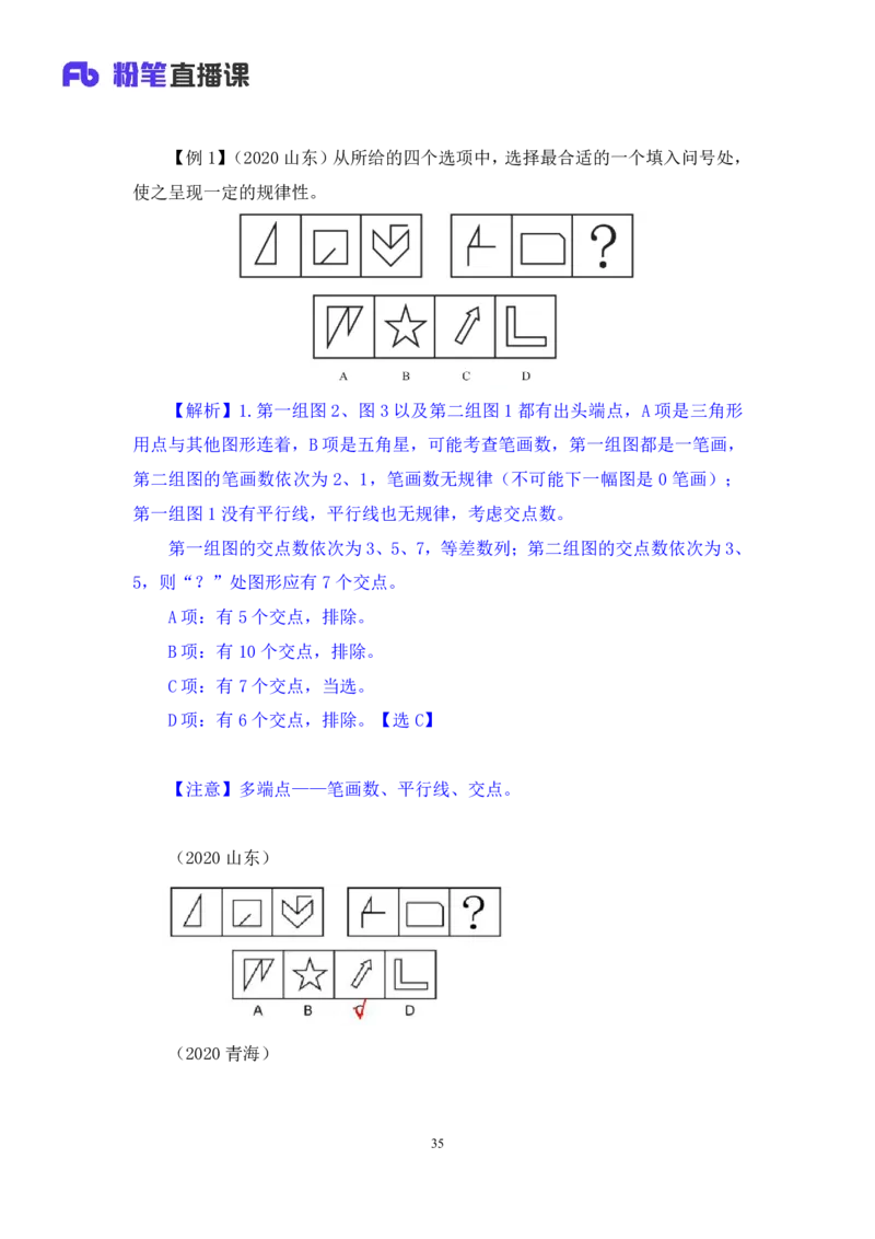判断助教笔记2(1)_2026考公资料_（10）粉笔_2026年国考980系统班FB_3.精讲讲练（55节）_7.判断-程永乐、徐来_助教笔记