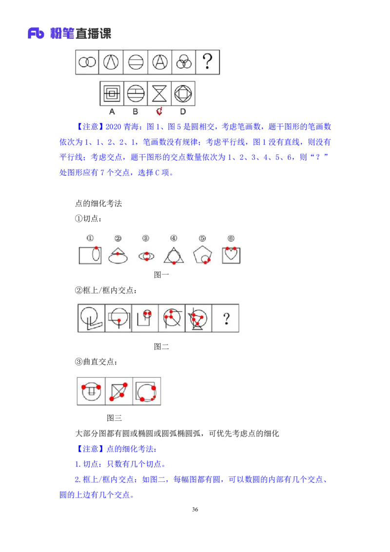 判断助教笔记2(1)_2026考公资料_（10）粉笔_2026年国考980系统班FB_3.精讲讲练（55节）_7.判断-程永乐、徐来_助教笔记