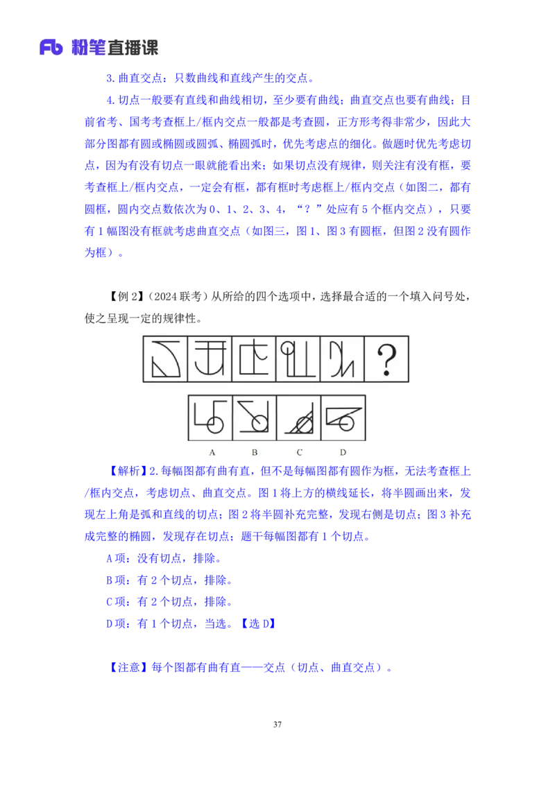 判断助教笔记2(1)_2026考公资料_（10）粉笔_2026年国考980系统班FB_3.精讲讲练（55节）_7.判断-程永乐、徐来_助教笔记