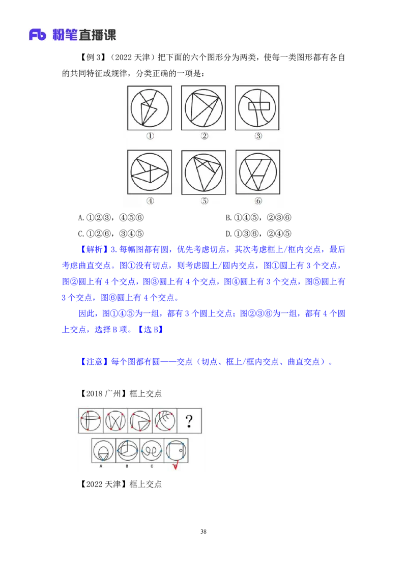 判断助教笔记2(1)_2026考公资料_（10）粉笔_2026年国考980系统班FB_3.精讲讲练（55节）_7.判断-程永乐、徐来_助教笔记