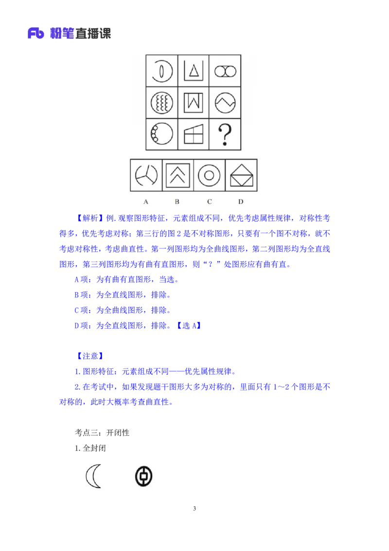 判断助教笔记2(1)_2026考公资料_（10）粉笔_2026年国考980系统班FB_3.精讲讲练（55节）_7.判断-程永乐、徐来_助教笔记