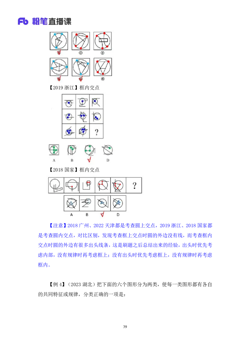 判断助教笔记2(1)_2026考公资料_（10）粉笔_2026年国考980系统班FB_3.精讲讲练（55节）_7.判断-程永乐、徐来_助教笔记