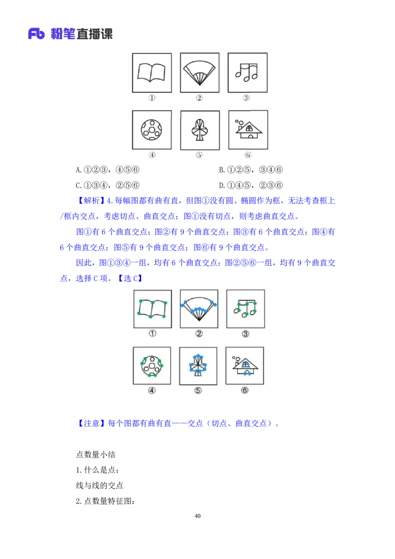 判断助教笔记2(1)_2026考公资料_（10）粉笔_2026年国考980系统班FB_3.精讲讲练（55节）_7.判断-程永乐、徐来_助教笔记