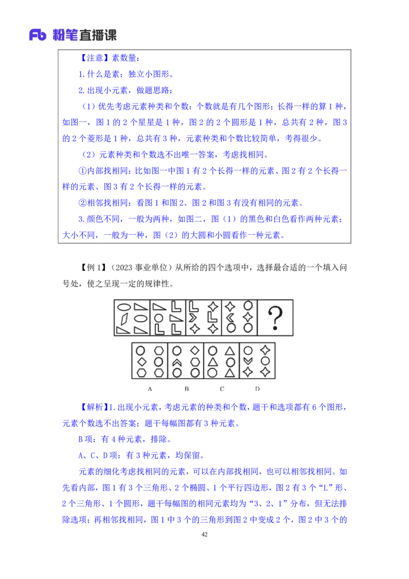 判断助教笔记2(1)_2026考公资料_（10）粉笔_2026年国考980系统班FB_3.精讲讲练（55节）_7.判断-程永乐、徐来_助教笔记