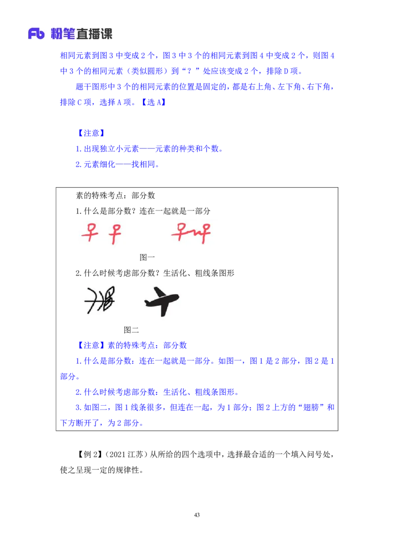 判断助教笔记2(1)_2026考公资料_（10）粉笔_2026年国考980系统班FB_3.精讲讲练（55节）_7.判断-程永乐、徐来_助教笔记