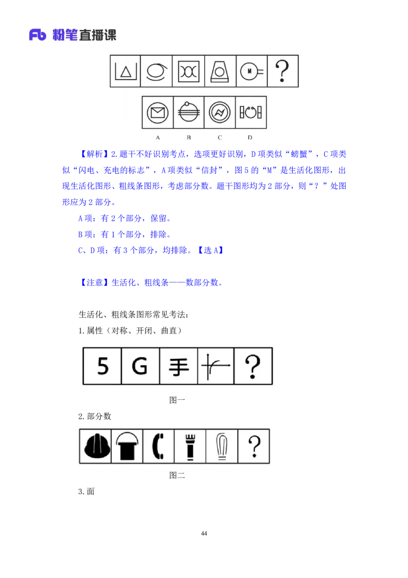 判断助教笔记2(1)_2026考公资料_（10）粉笔_2026年国考980系统班FB_3.精讲讲练（55节）_7.判断-程永乐、徐来_助教笔记