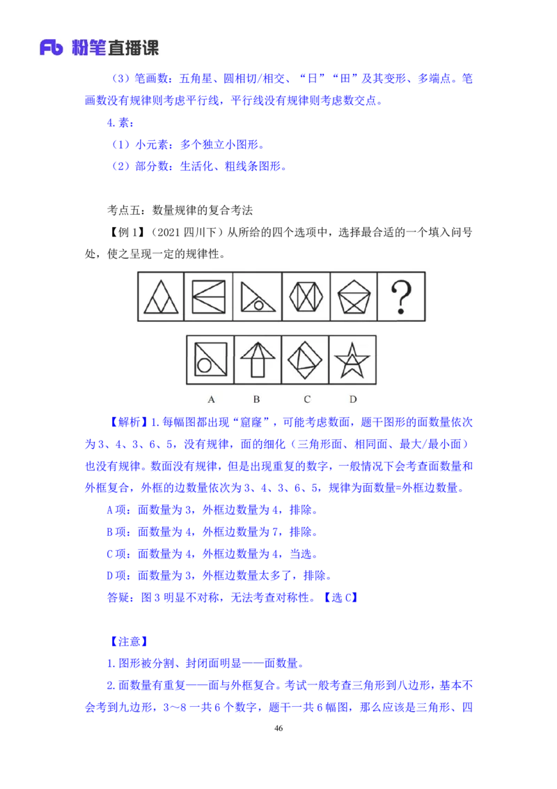 判断助教笔记2(1)_2026考公资料_（10）粉笔_2026年国考980系统班FB_3.精讲讲练（55节）_7.判断-程永乐、徐来_助教笔记