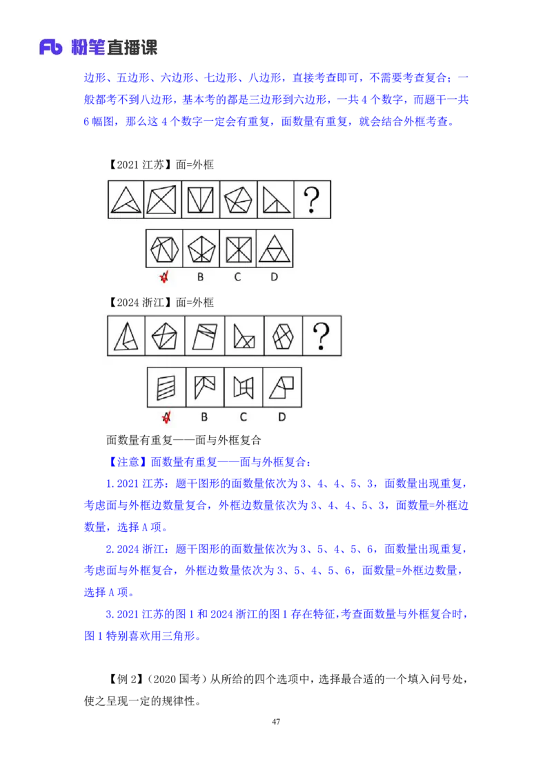 判断助教笔记2(1)_2026考公资料_（10）粉笔_2026年国考980系统班FB_3.精讲讲练（55节）_7.判断-程永乐、徐来_助教笔记