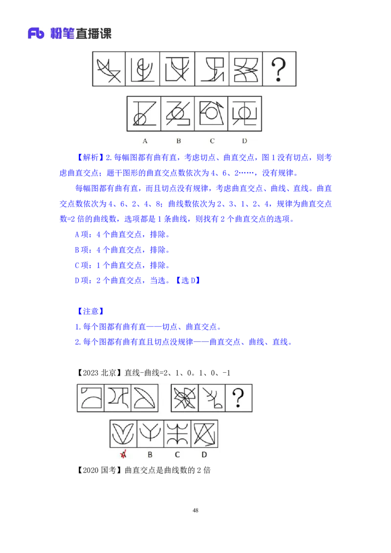 判断助教笔记2(1)_2026考公资料_（10）粉笔_2026年国考980系统班FB_3.精讲讲练（55节）_7.判断-程永乐、徐来_助教笔记