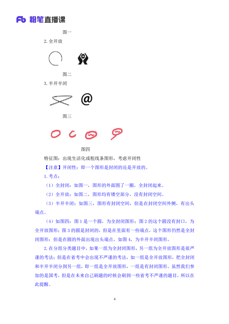 判断助教笔记2(1)_2026考公资料_（10）粉笔_2026年国考980系统班FB_3.精讲讲练（55节）_7.判断-程永乐、徐来_助教笔记