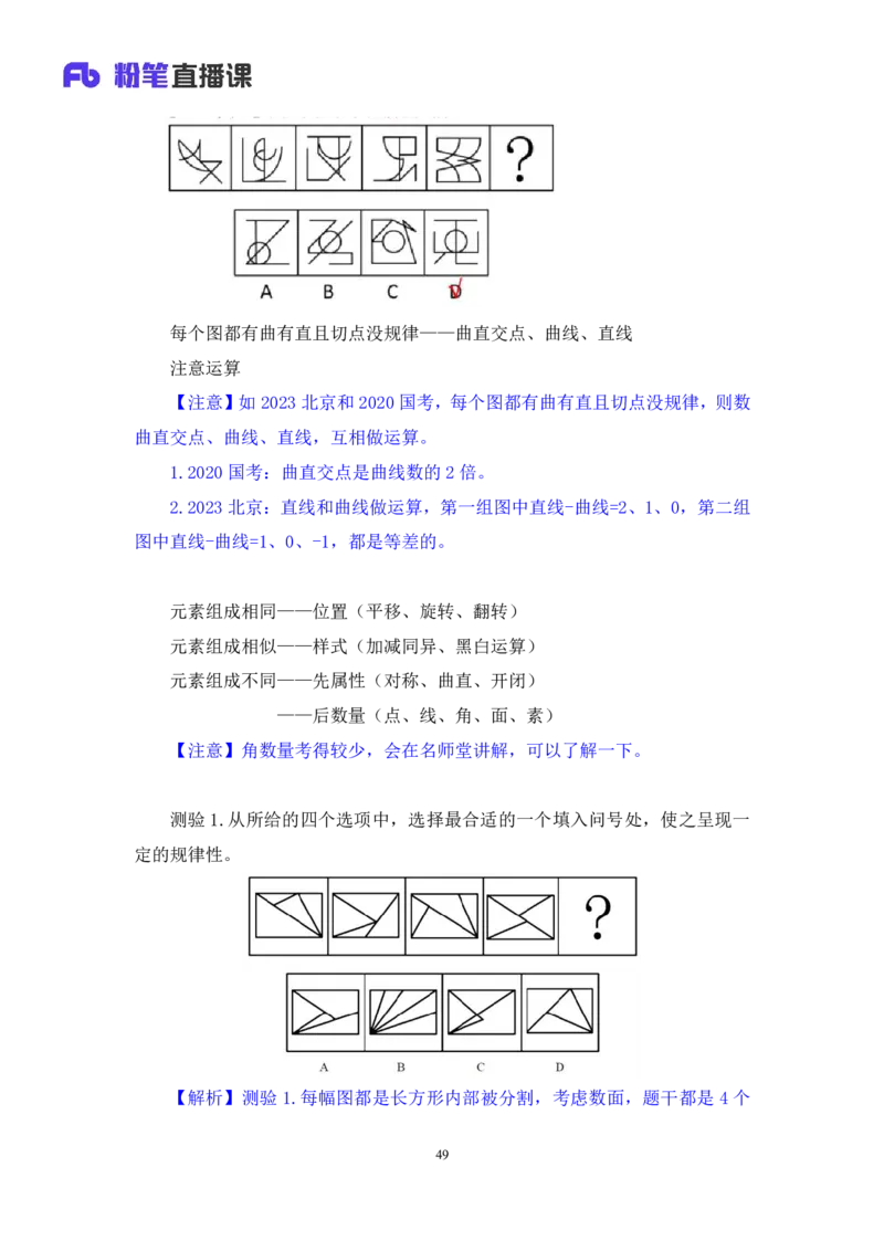 判断助教笔记2(1)_2026考公资料_（10）粉笔_2026年国考980系统班FB_3.精讲讲练（55节）_7.判断-程永乐、徐来_助教笔记