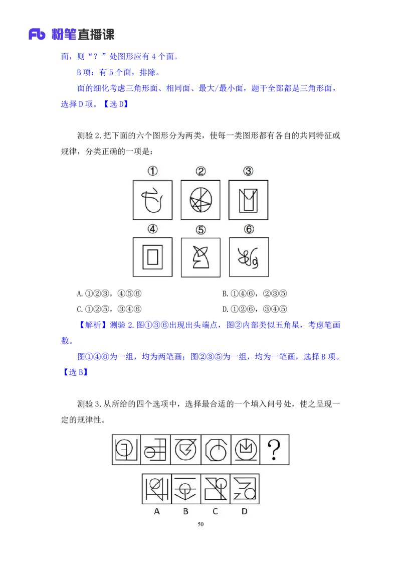 判断助教笔记2(1)_2026考公资料_（10）粉笔_2026年国考980系统班FB_3.精讲讲练（55节）_7.判断-程永乐、徐来_助教笔记