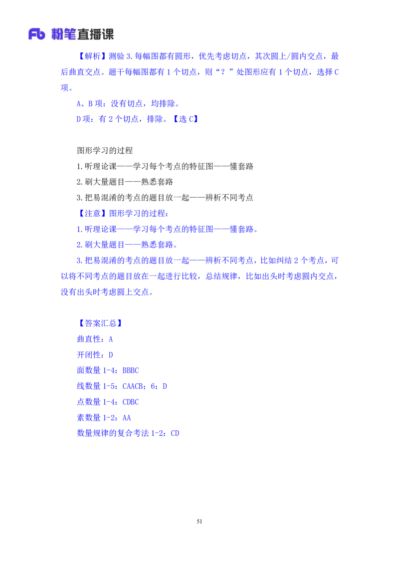 判断助教笔记2(1)_2026考公资料_（10）粉笔_2026年国考980系统班FB_3.精讲讲练（55节）_7.判断-程永乐、徐来_助教笔记