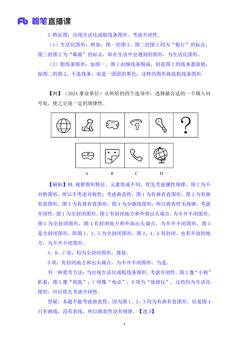 判断助教笔记2(1)_2026考公资料_（10）粉笔_2026年国考980系统班FB_3.精讲讲练（55节）_7.判断-程永乐、徐来_助教笔记