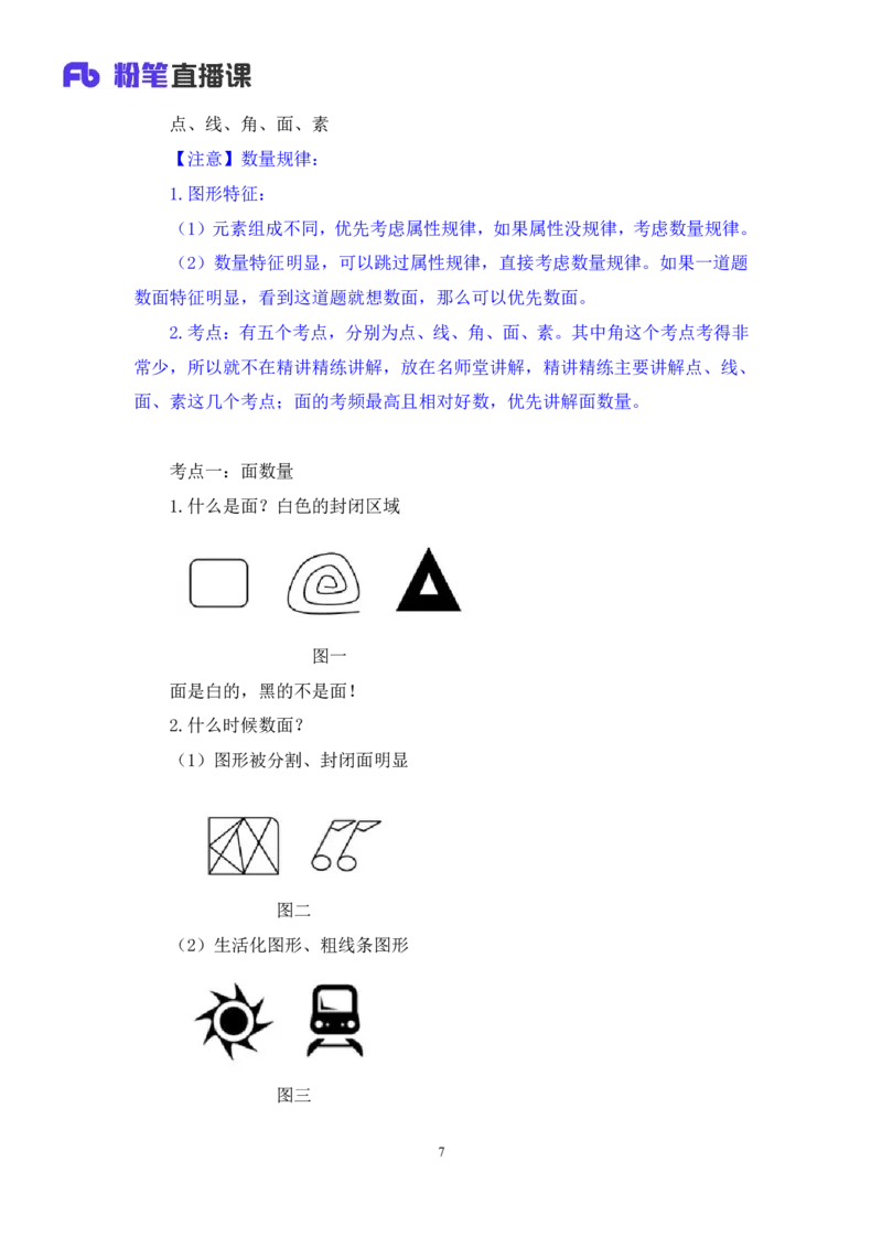 判断助教笔记2(1)_2026考公资料_（10）粉笔_2026年国考980系统班FB_3.精讲讲练（55节）_7.判断-程永乐、徐来_助教笔记