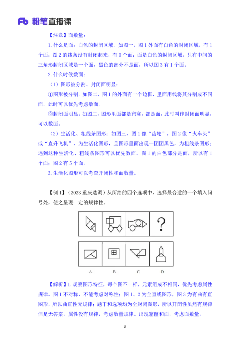 判断助教笔记2(1)_2026考公资料_（10）粉笔_2026年国考980系统班FB_3.精讲讲练（55节）_7.判断-程永乐、徐来_助教笔记