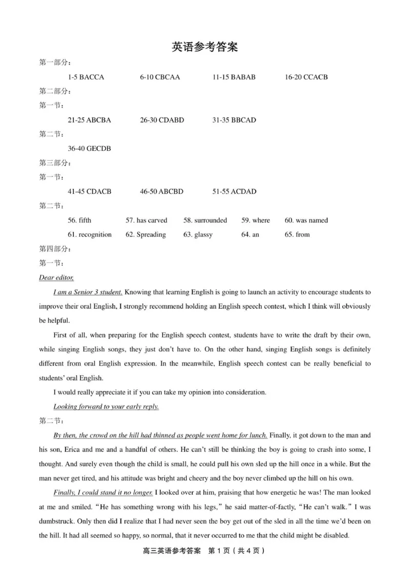 英语答案&middot;XB202511_2025年11月_251120江西省九校2025-2026学年高三上学期11月期中考试（全科）_江西省九校2025-2026学年高三上学期11月期中考试英语试题（含听力）
