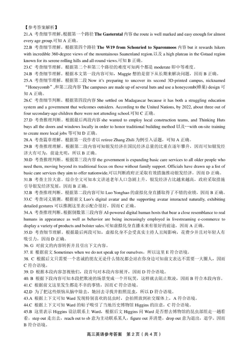 英语答案&middot;XB202511_2025年11月_251120江西省九校2025-2026学年高三上学期11月期中考试（全科）_江西省九校2025-2026学年高三上学期11月期中考试英语试题（含听力）