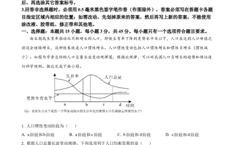 精品解析：山东省济南市2025-2026学年高三上学期开学地理试题（原卷版）_2025年9月_250912山东省济南市2025-2026学年高三上学期9月开学考试（全科）