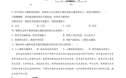 精品解析：山东省济南市2025-2026学年高三上学期开学地理试题（原卷版）_2025年9月_250912山东省济南市2025-2026学年高三上学期9月开学考试（全科）