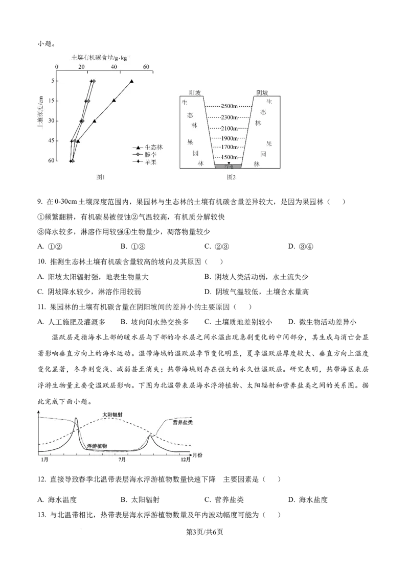 精品解析：山东省济南市2025-2026学年高三上学期开学地理试题（原卷版）_2025年9月_250912山东省济南市2025-2026学年高三上学期9月开学考试（全科）