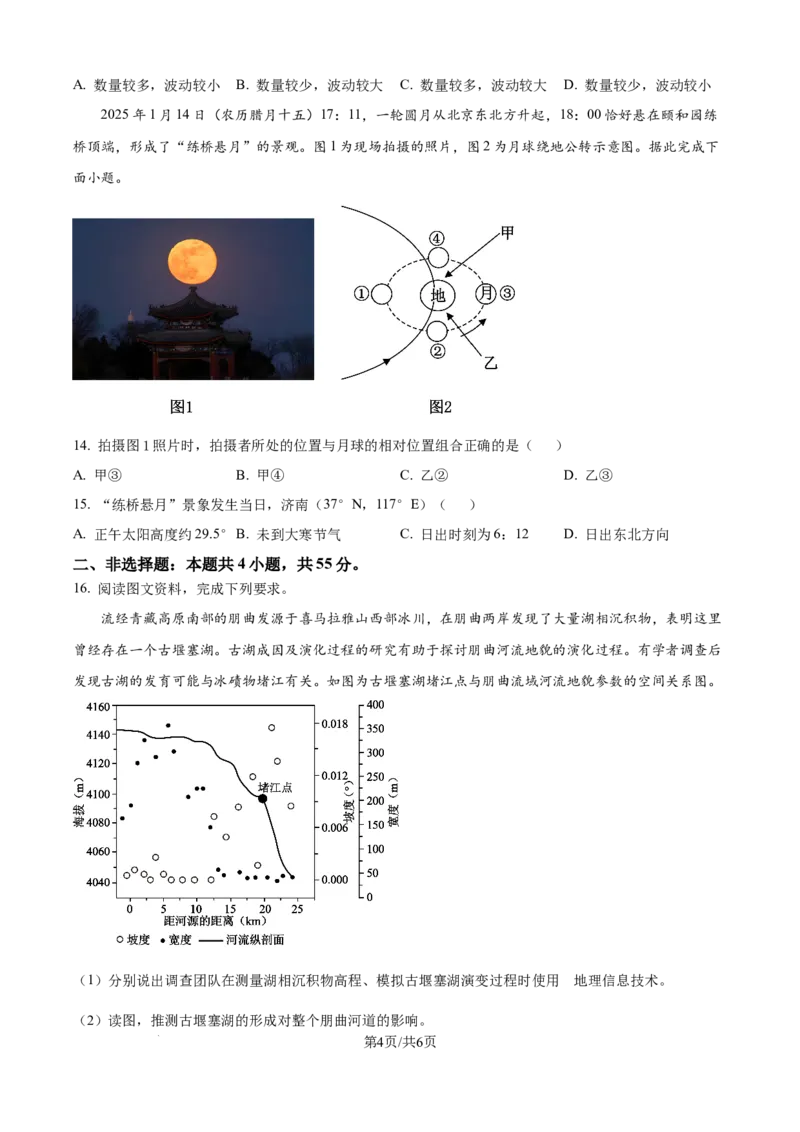 精品解析：山东省济南市2025-2026学年高三上学期开学地理试题（原卷版）_2025年9月_250912山东省济南市2025-2026学年高三上学期9月开学考试（全科）