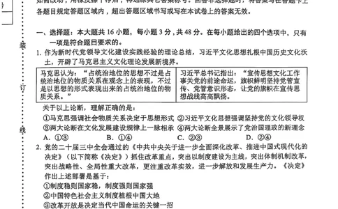辽宁省葫芦岛市2024-2025学年高三上学期1月期末考试政治试题_2025年1月_250124辽宁省葫芦岛市2024-2025学年高三上学期期末试题（全科）