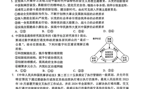 辽宁省葫芦岛市2024-2025学年高三上学期1月期末考试政治试题_2025年1月_250124辽宁省葫芦岛市2024-2025学年高三上学期期末试题（全科）