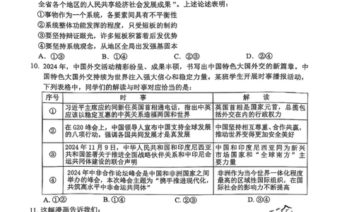 辽宁省葫芦岛市2024-2025学年高三上学期1月期末考试政治试题_2025年1月_250124辽宁省葫芦岛市2024-2025学年高三上学期期末试题（全科）