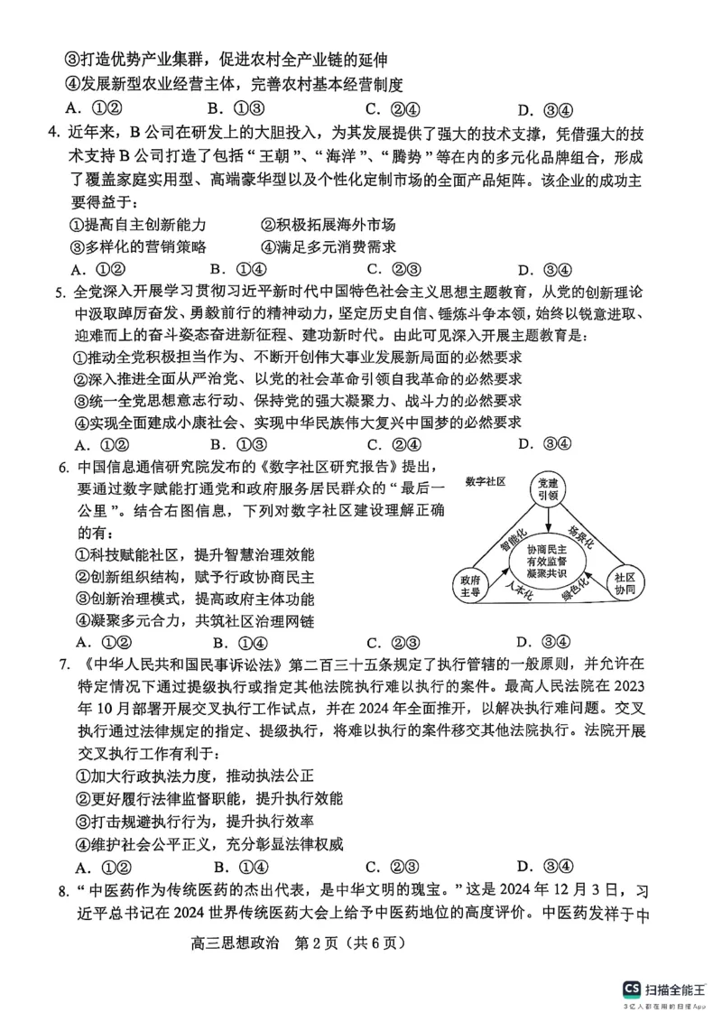 辽宁省葫芦岛市2024-2025学年高三上学期1月期末考试政治试题_2025年1月_250124辽宁省葫芦岛市2024-2025学年高三上学期期末试题（全科）