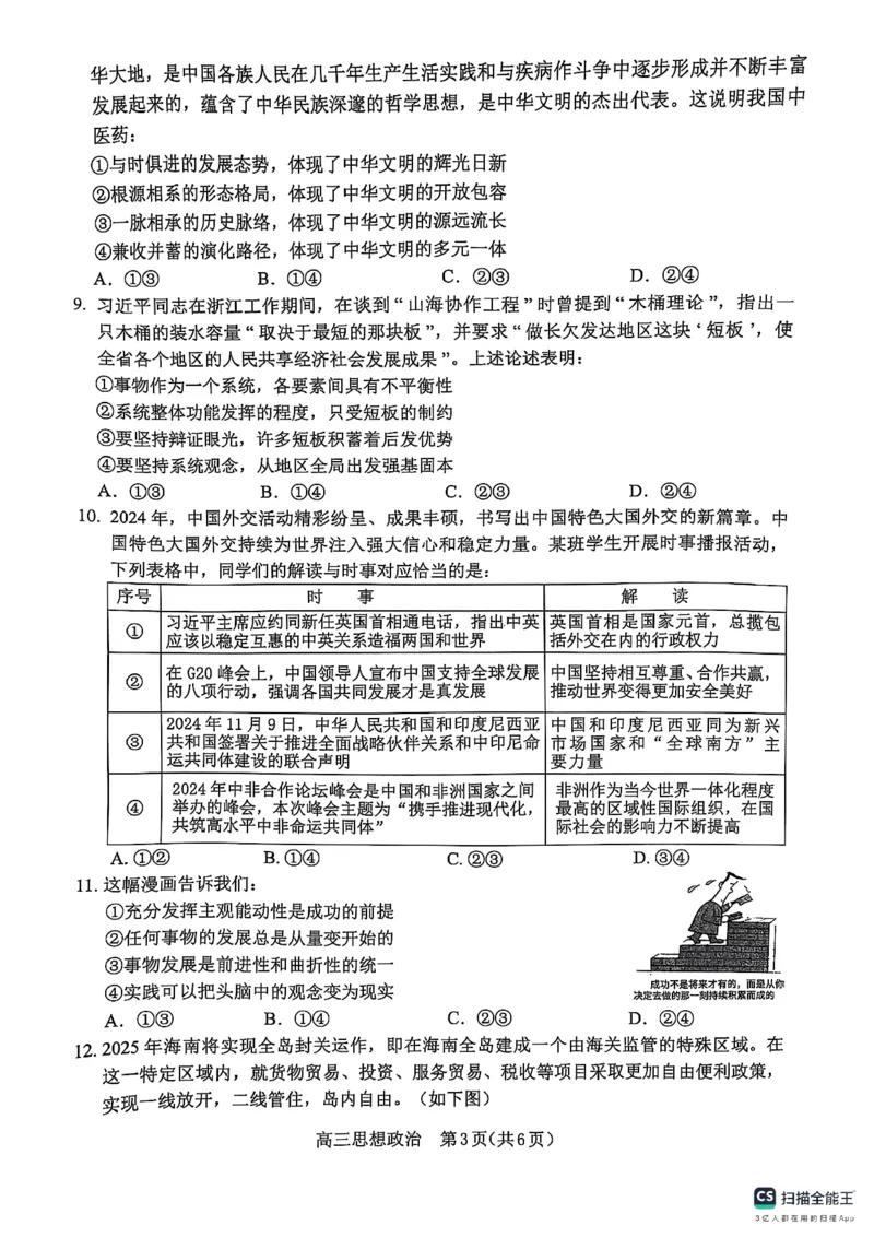 辽宁省葫芦岛市2024-2025学年高三上学期1月期末考试政治试题_2025年1月_250124辽宁省葫芦岛市2024-2025学年高三上学期期末试题（全科）
