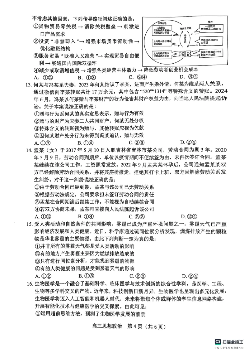 辽宁省葫芦岛市2024-2025学年高三上学期1月期末考试政治试题_2025年1月_250124辽宁省葫芦岛市2024-2025学年高三上学期期末试题（全科）