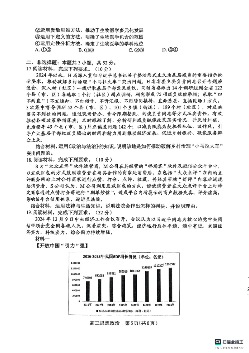 辽宁省葫芦岛市2024-2025学年高三上学期1月期末考试政治试题_2025年1月_250124辽宁省葫芦岛市2024-2025学年高三上学期期末试题（全科）