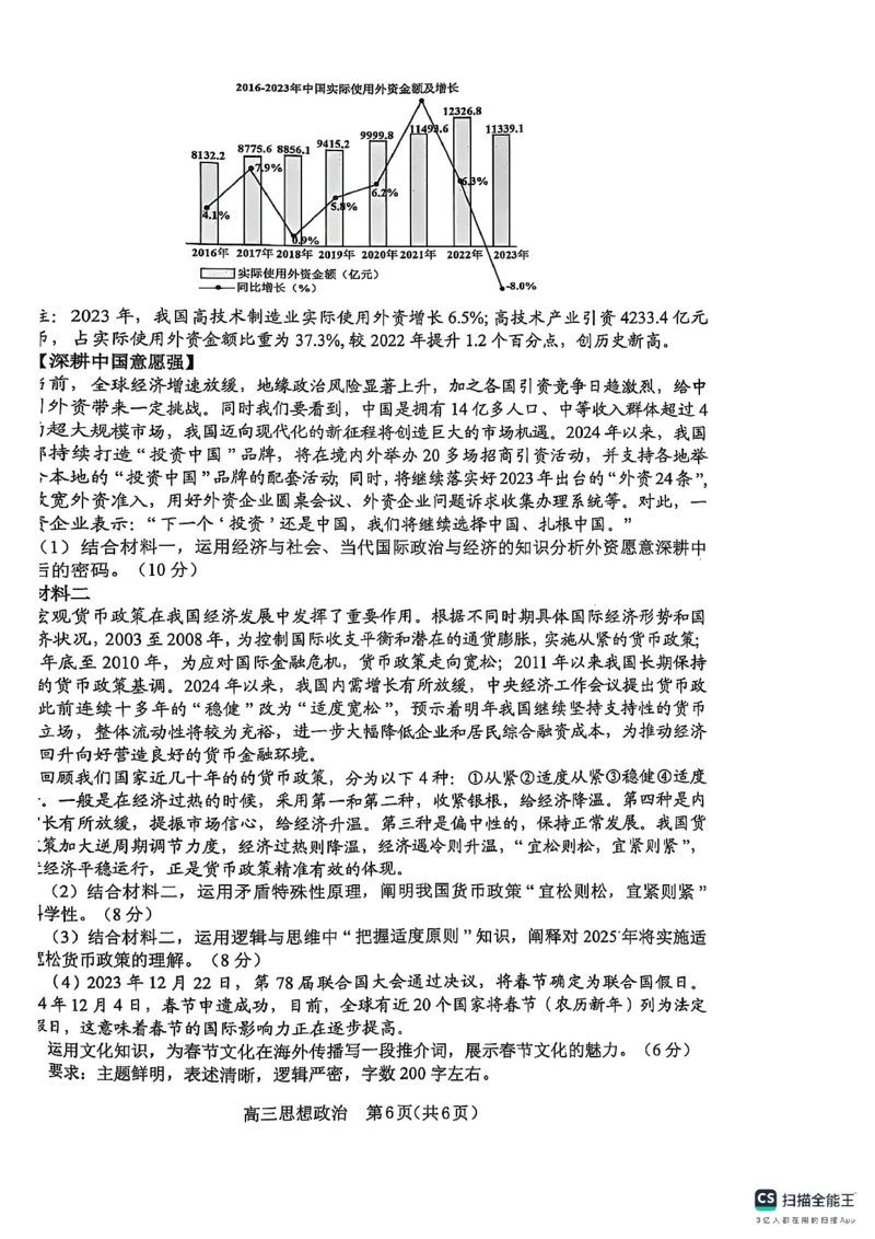 辽宁省葫芦岛市2024-2025学年高三上学期1月期末考试政治试题_2025年1月_250124辽宁省葫芦岛市2024-2025学年高三上学期期末试题（全科）