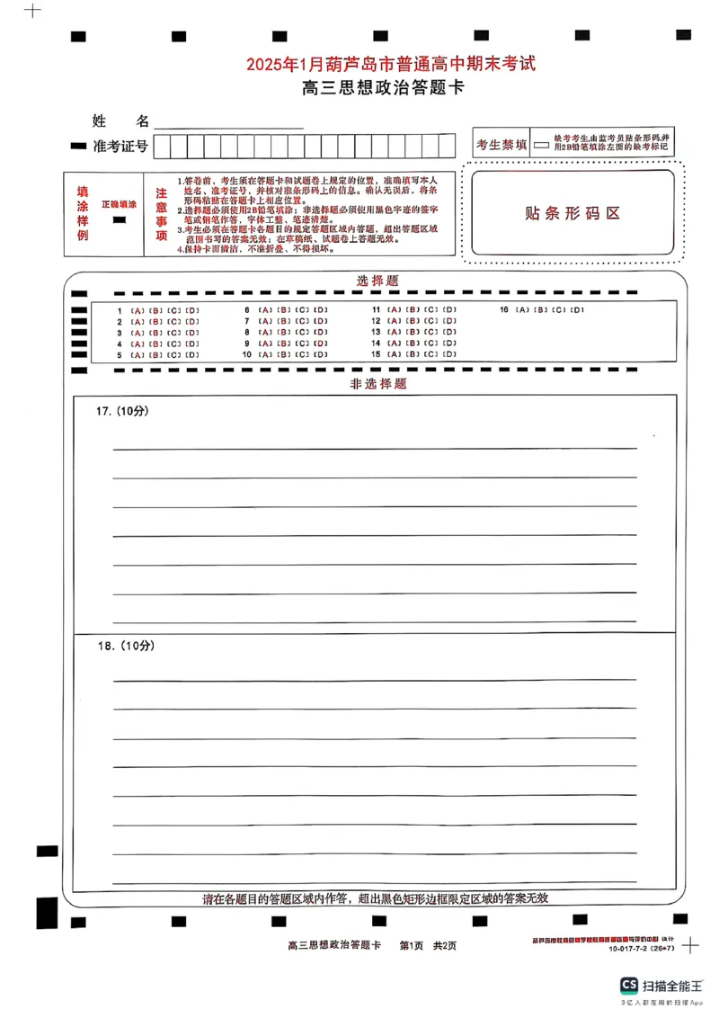 辽宁省葫芦岛市2024-2025学年高三上学期1月期末考试政治试题_2025年1月_250124辽宁省葫芦岛市2024-2025学年高三上学期期末试题（全科）