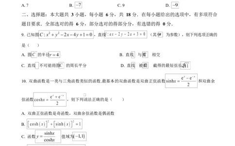 湖南省长沙市湖南师范大学附属中学2025届高三下学期模拟（一）数学试卷（原卷版）_2025年4月_250418湖南师范大学附属中学2025届高三下学期4月模拟（一）（全科）