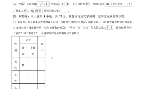 湖南省长沙市湖南师范大学附属中学2025届高三下学期模拟（一）数学试卷（原卷版）_2025年4月_250418湖南师范大学附属中学2025届高三下学期4月模拟（一）（全科）