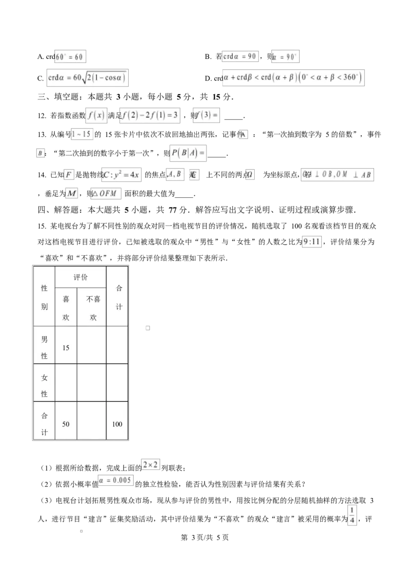 湖南省长沙市湖南师范大学附属中学2025届高三下学期模拟（一）数学试卷（原卷版）_2025年4月_250418湖南师范大学附属中学2025届高三下学期4月模拟（一）（全科）